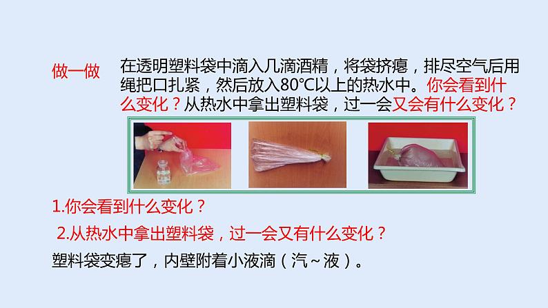 3.3汽化和液化 第3页