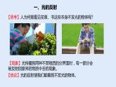 人教版八年级物理上册 4.2光的反射 课件