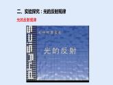 人教版八年级物理上册 4.2光的反射 课件