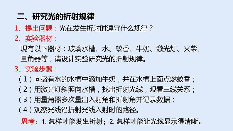 人教版八年级物理上册 4.4 光的折射 课件06