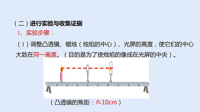 5.3 凸透镜成像的规律第8页