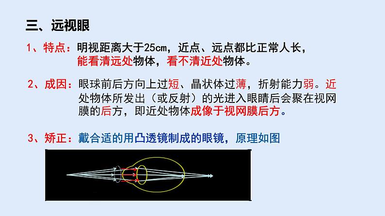 人教版八年级物理上册 5.4眼睛和眼镜 课件第8页