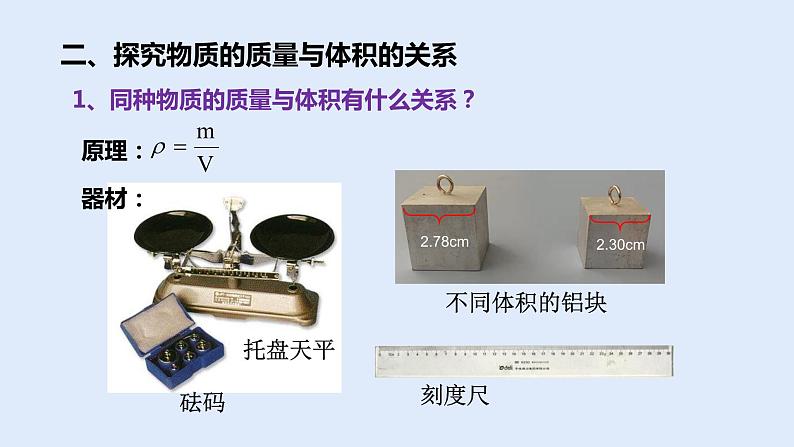 人教版八年级物理上册 6.2 密度 课件第5页