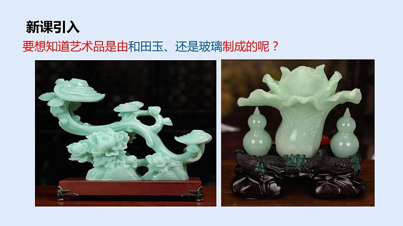 人教版八年级物理上册 6.3 测量物质的密度 课件02