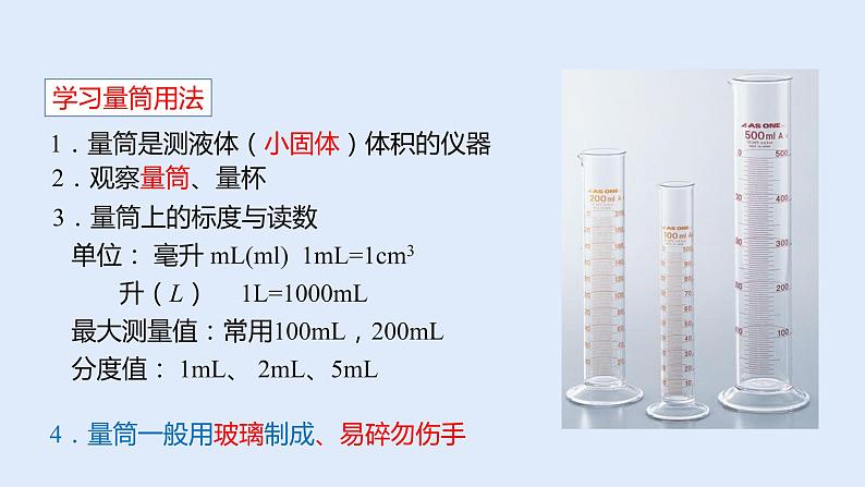 人教版八年级物理上册 6.3 测量物质的密度 课件04