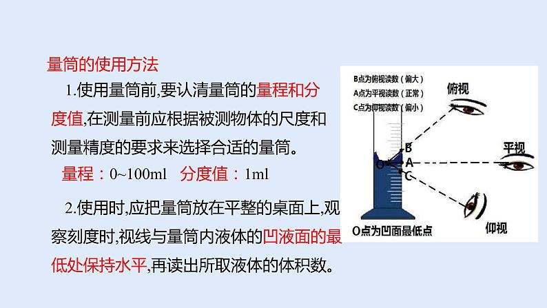 人教版八年级物理上册 6.3 测量物质的密度 课件05