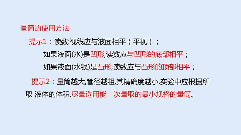 人教版八年级物理上册 6.3 测量物质的密度 课件06