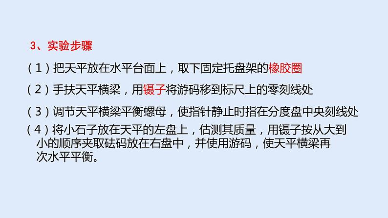 人教版八年级物理上册 6.3 测量物质的密度 课件08