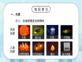 第四章《一 光的传播》课件+教案