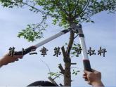 2022人教版八年级下册12.1《杠杆》课件17页