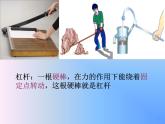 2022人教版八年级下册12.1《杠杆》课件17页