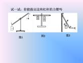 2022人教版八年级下册12.1《杠杆》课件17页