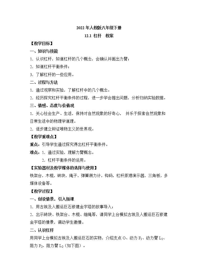 2022人教版八年级下册物理下册12.1《杠杆》教案第1页
