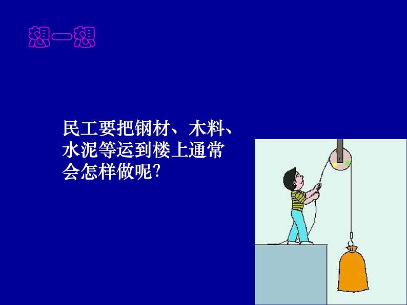 2022人教版八年级下册12.2《滑轮》课件22页第3页