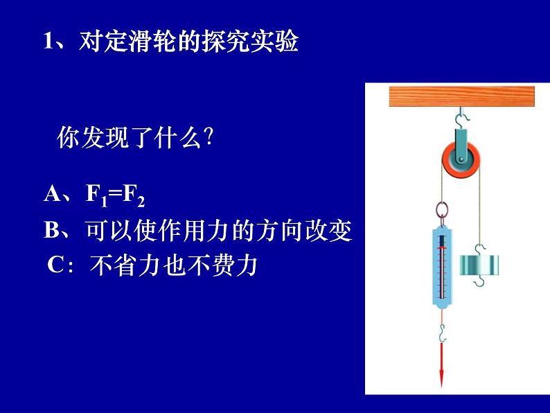 2022人教版八年级下册12.2《滑轮》课件22页第8页