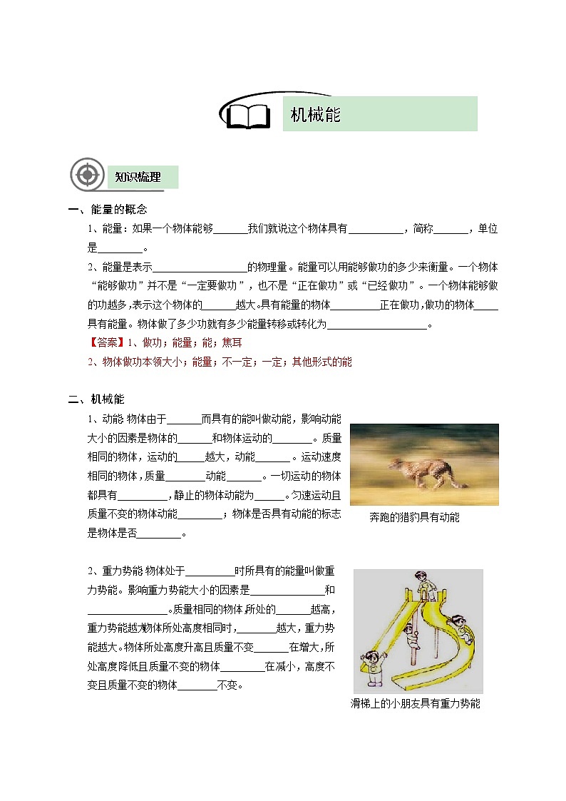 沪教版初中物理八年级下学期专题复习知识点专练-06-机械能教师版学案02