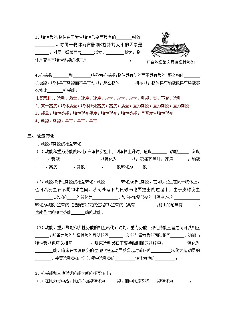 沪教版初中物理八年级下学期专题复习知识点专练-06-机械能教师版学案03