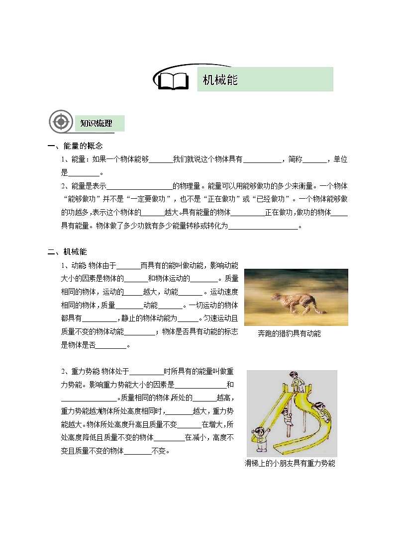 沪教版初中物理八年级下学期专题复习知识点专练-06-机械能学生版学案第2页