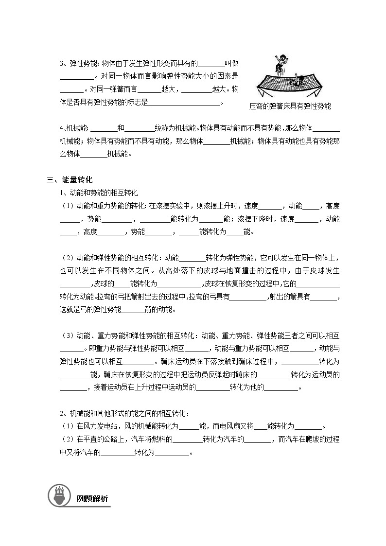 沪教版初中物理八年级下学期专题复习知识点专练-06-机械能学生版学案第3页