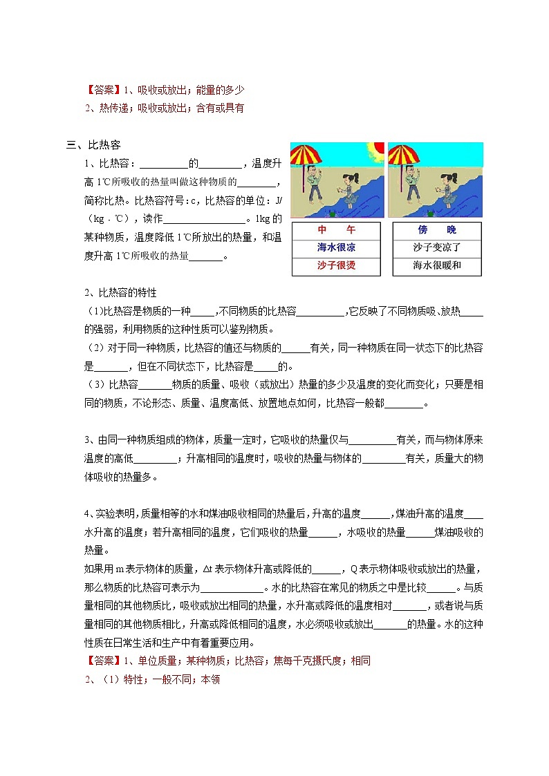 沪教版初中物理八年级下学期专题复习知识点专练-11-热量 比热容（一）学案03