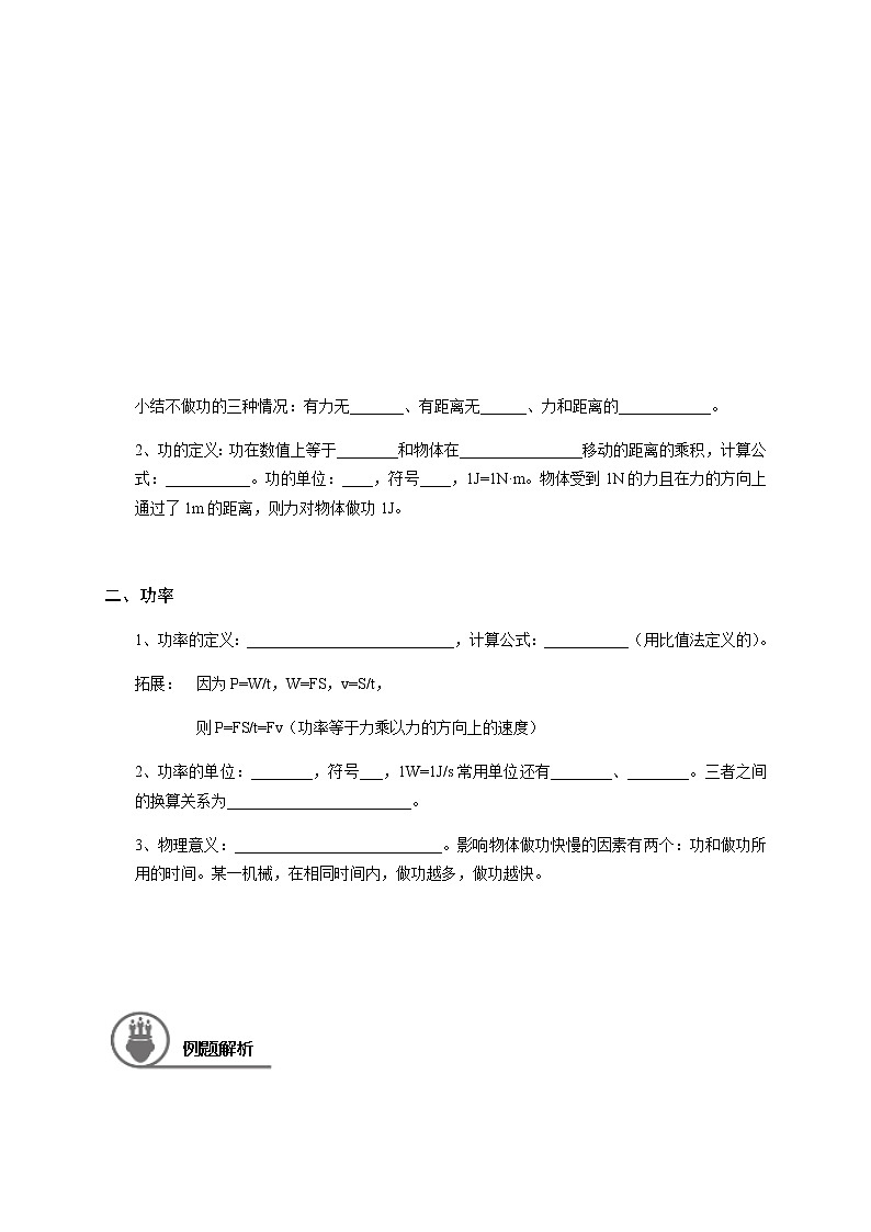 沪教版初中物理八年级下学期专题复习知识点专练-05-机械功 功率学生版学案第3页