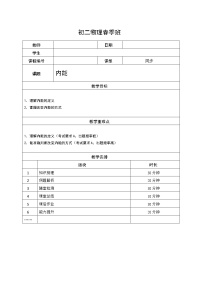 沪教版八年级下册5.3 内能导学案及答案