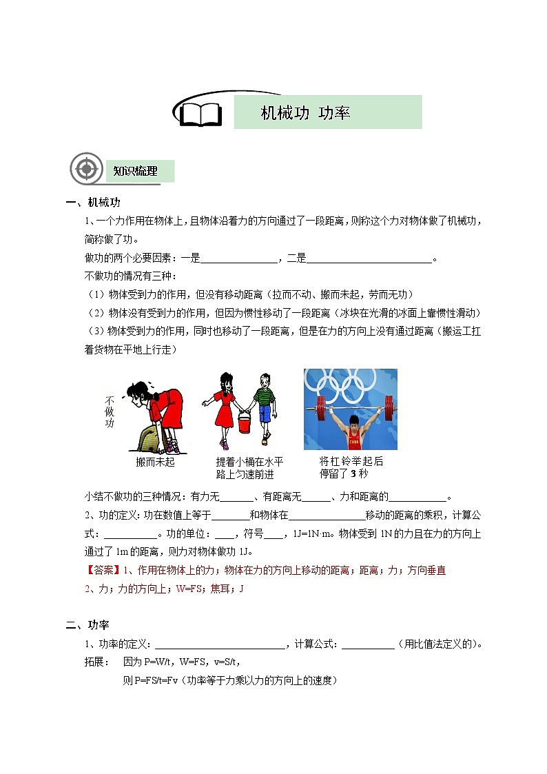 沪教版初中物理八年级下学期专题复习知识点专练-05-机械功 功率教师版学案02