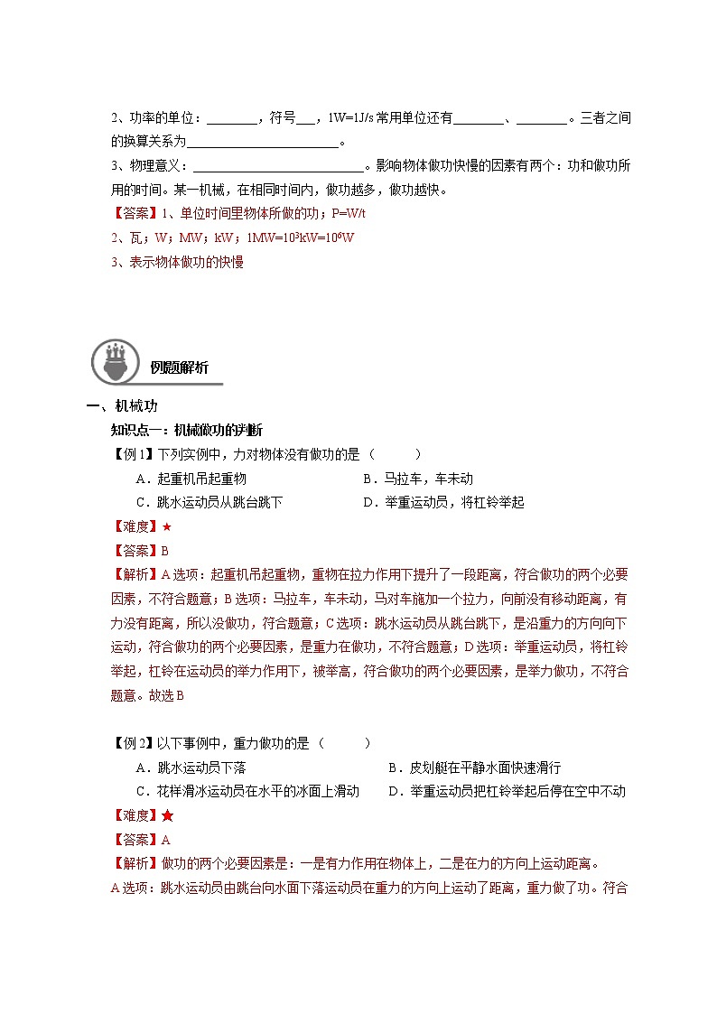 沪教版初中物理八年级下学期专题复习知识点专练-05-机械功 功率教师版学案03