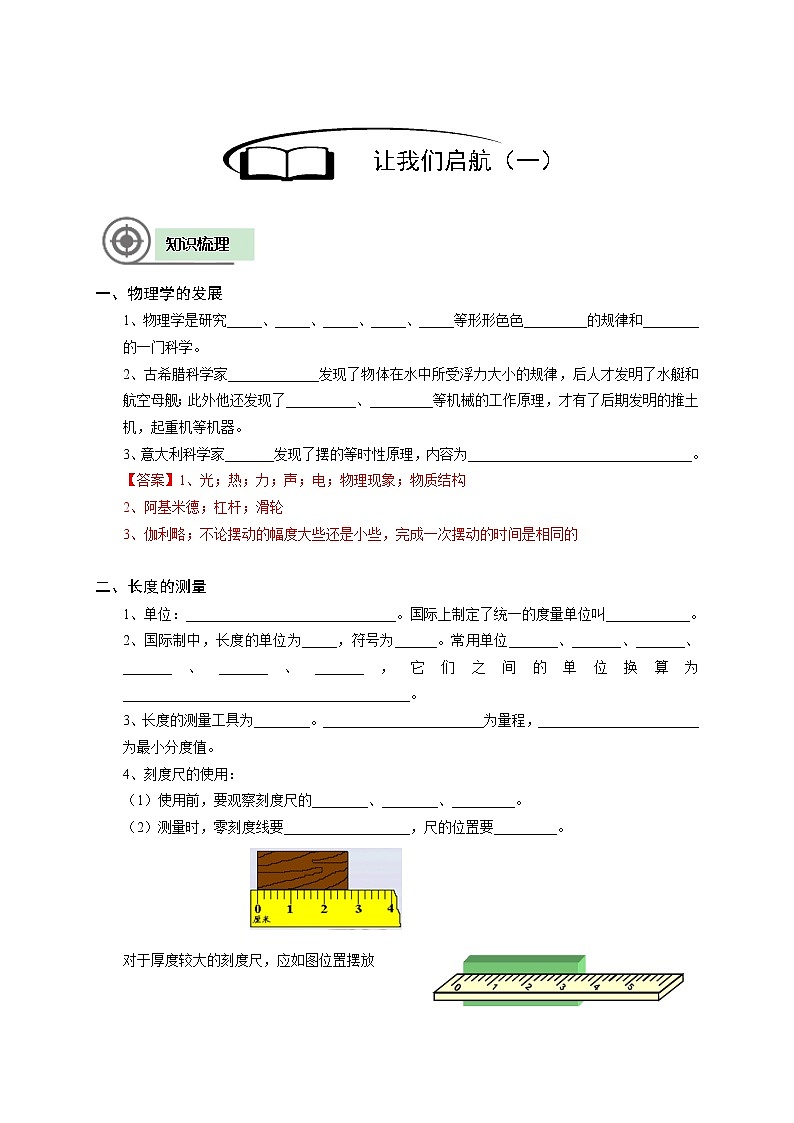 沪教版初中物理八年级专题复习知识点专练-01-让我们起航（一） 学案02