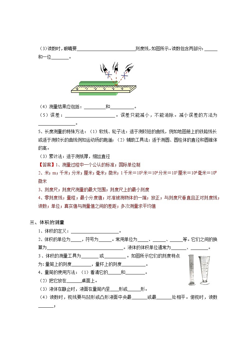 沪教版初中物理八年级专题复习知识点专练-01-让我们起航（一） 学案03