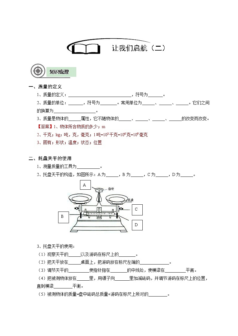 沪教版初中物理八年级专题复习知识点专练-02-让我们起航（二）学案02