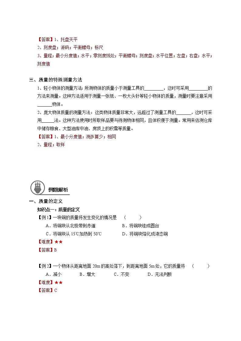 沪教版初中物理八年级专题复习知识点专练-02-让我们起航（二）学案03