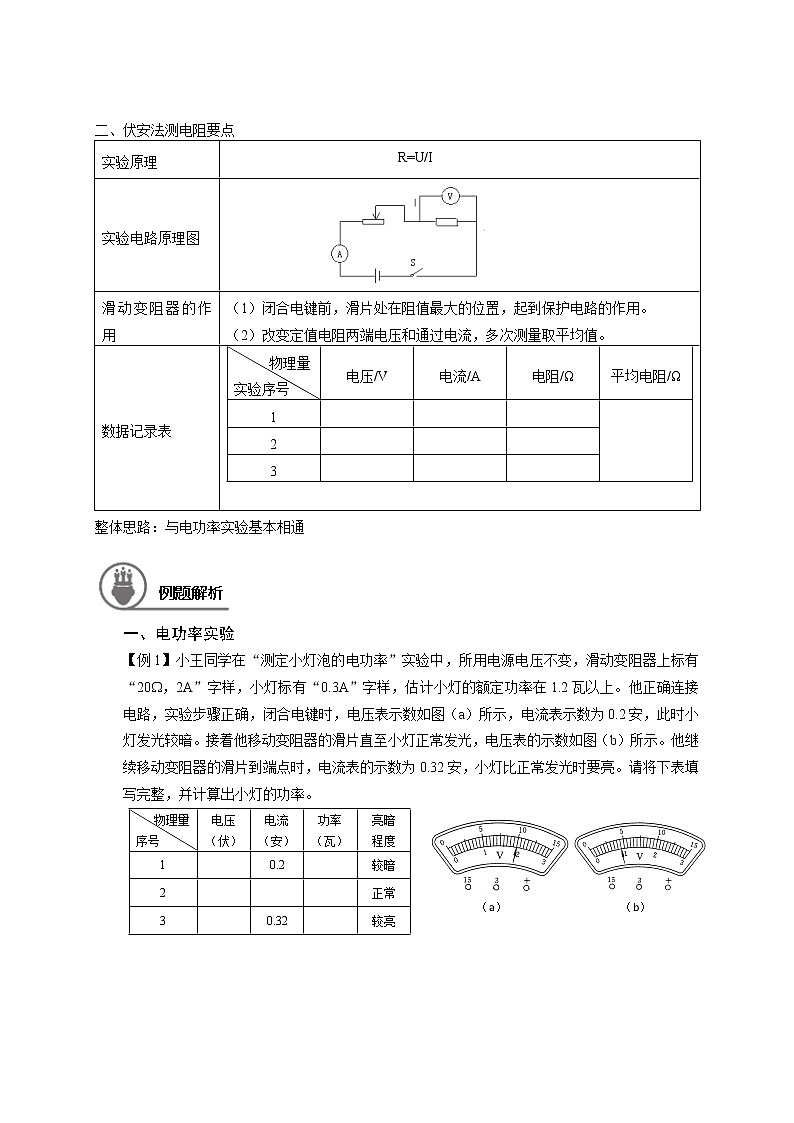 沪教版初中物理九年级专题复习知识点专练-17-电学实验03