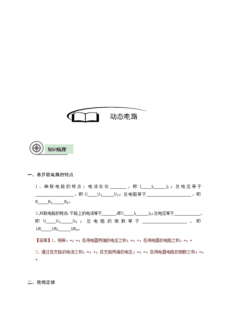 沪教版初中物理九年级专题复习知识点专练-15-动态电路03