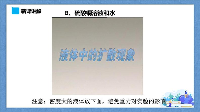 初中物理八年级下册 第10章 第2节《分子动理论的初步知识》 课件（粤沪版）06