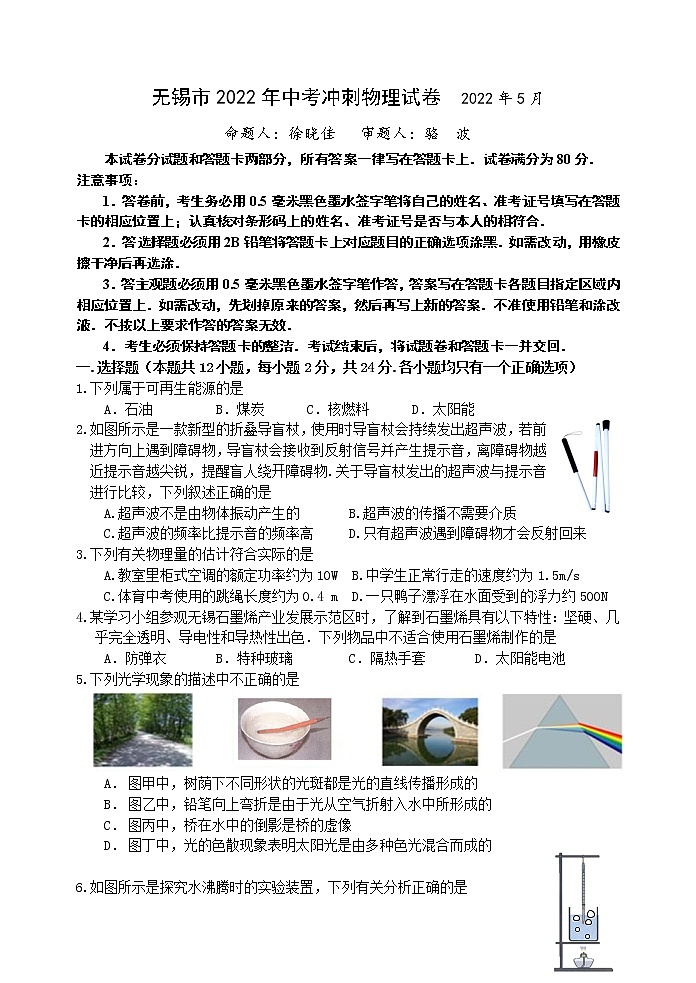 江苏省无锡市2022年中考冲刺物理试卷第1页