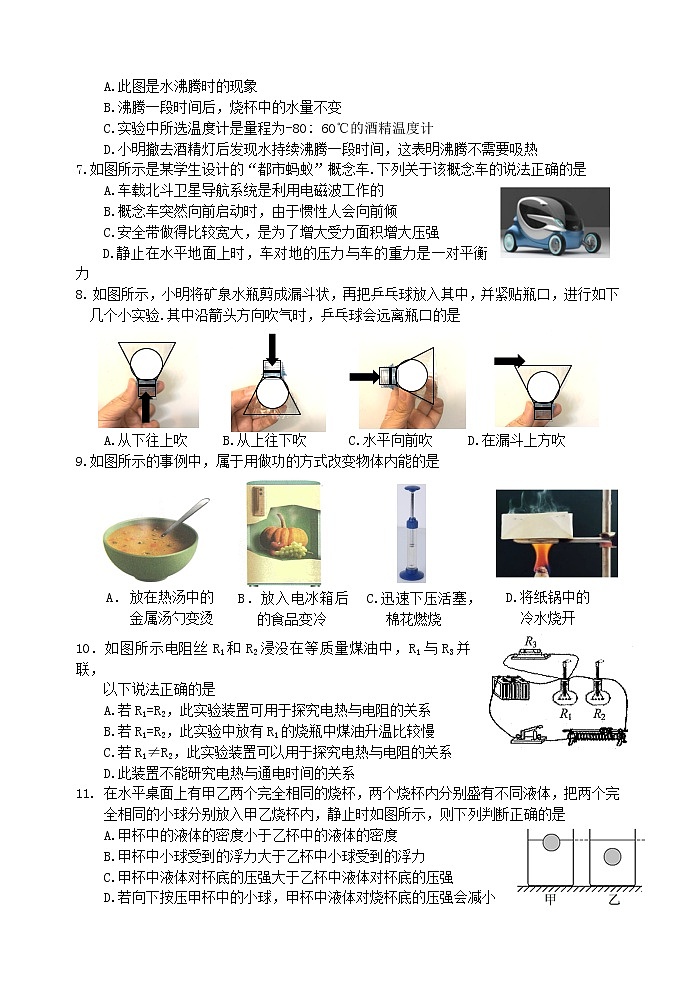 江苏省无锡市2022年中考冲刺物理试卷第2页