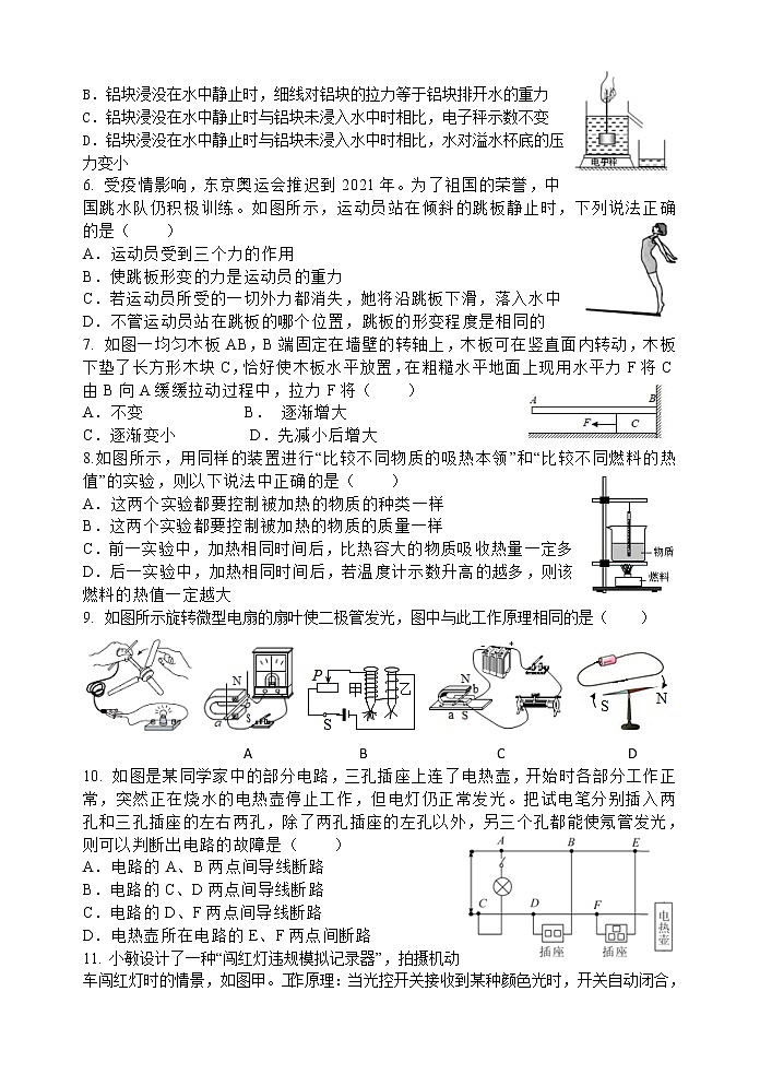 2020-2021学年积余教育集团九年级二模 物理试卷第2页