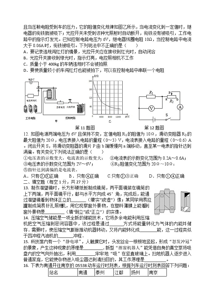 2020-2021学年积余教育集团九年级二模 物理试卷第3页