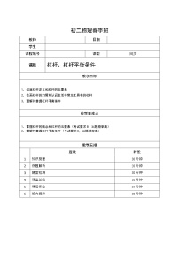 初中沪教版第四章 机械和功4.1 简单机械学案设计