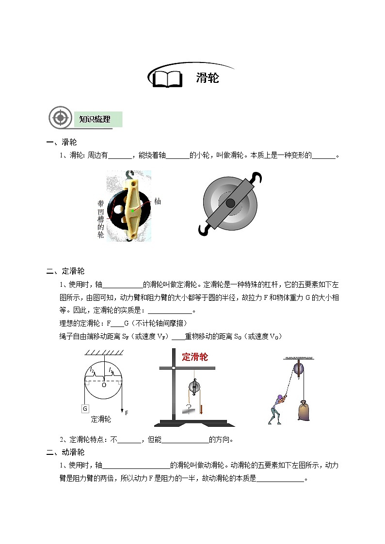 沪教版初中物理八年级下学期专题复习知识点专练-03-滑轮学生版学案第2页