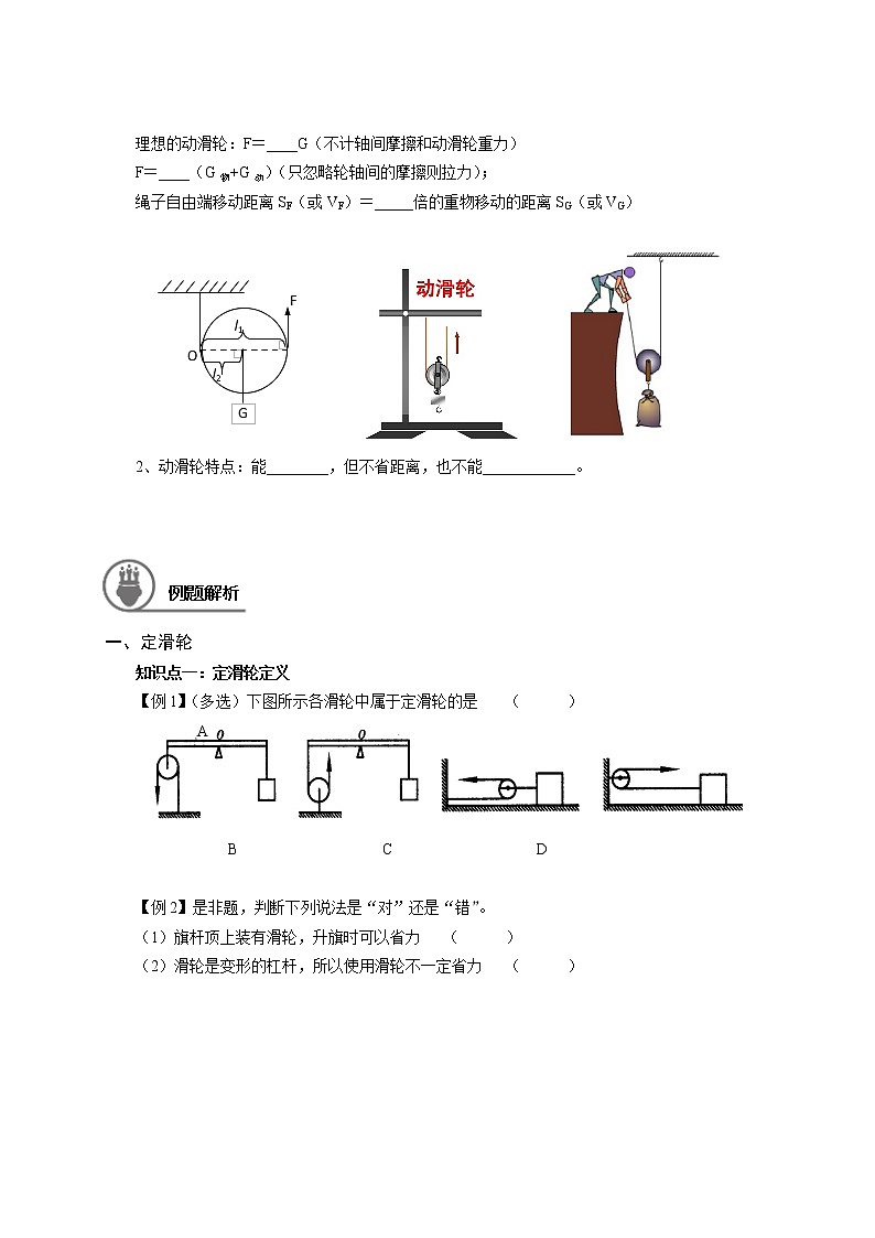 沪教版初中物理八年级下学期专题复习知识点专练-03-滑轮学生版学案第3页