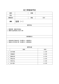 沪教版八年级下册第五章 热与能5.2 热量 比热容学案