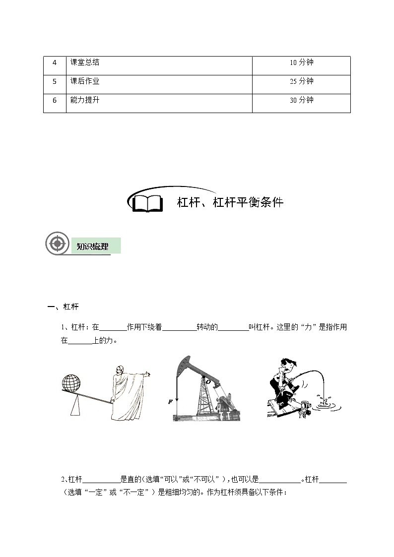 沪教版初中物理八年级下学期专题复习知识点专练-01-杠杆、杠杆平衡条件学生版学案02