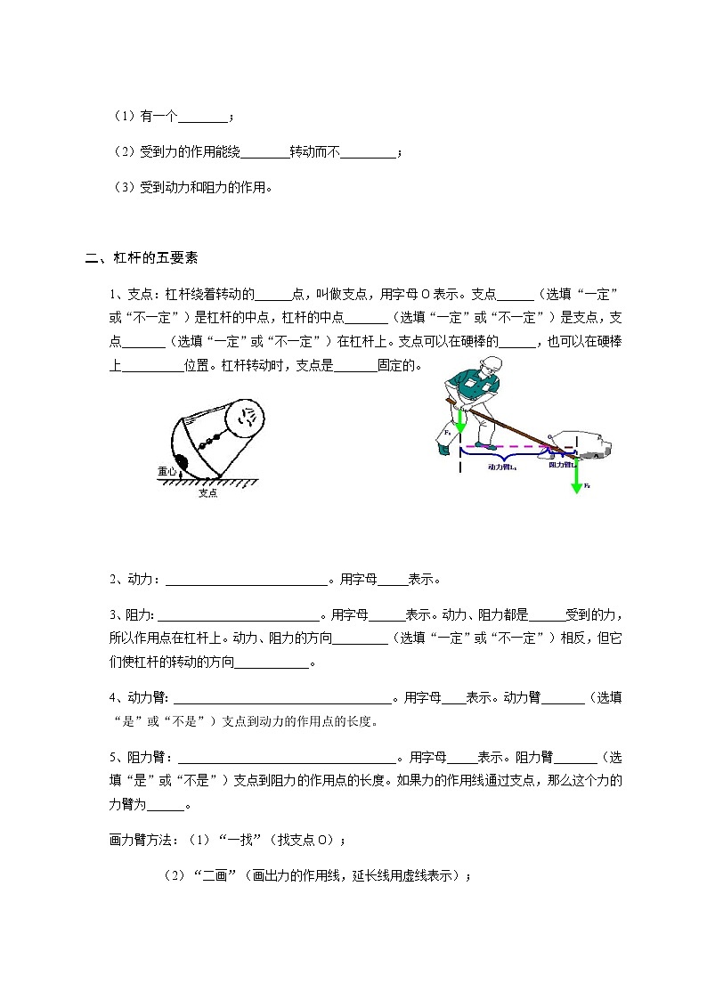 沪教版初中物理八年级下学期专题复习知识点专练-01-杠杆、杠杆平衡条件学生版学案03