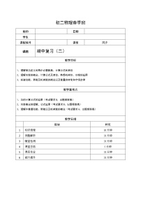 沪教版初中物理八年级下学期专题复习知识点专练-08-期中复习（二）学案