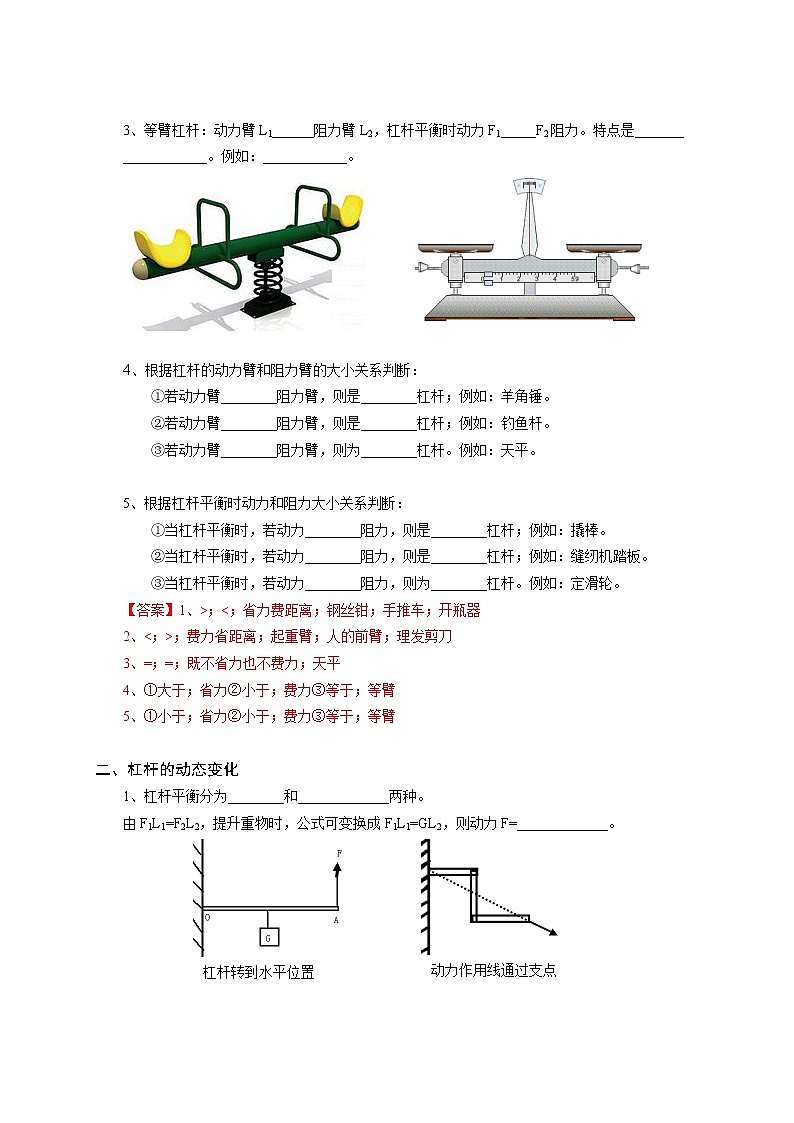 沪教版初中物理八年级下学期专题复习知识点专练-02-杠杆分类及应用学案03