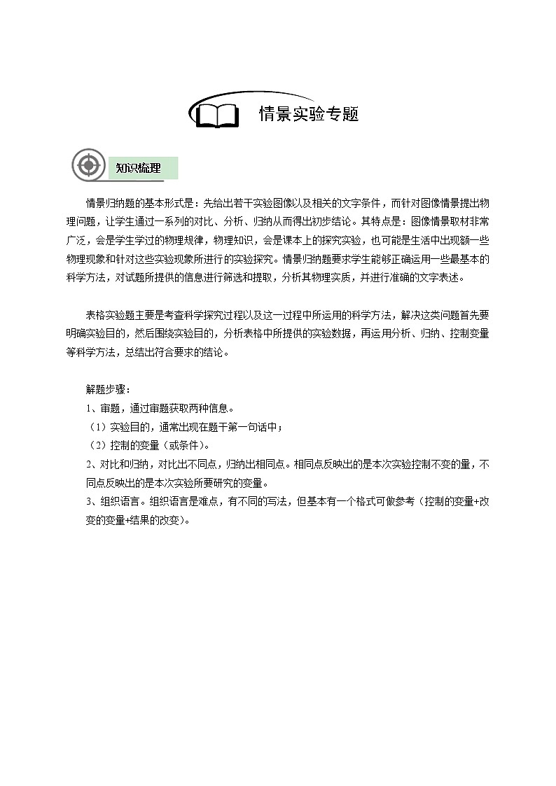 沪教版初中物理八年级下学期专题复习知识点专练-19-情景实验专题学案第2页