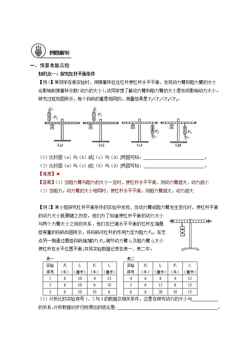 沪教版初中物理八年级下学期专题复习知识点专练-19-情景实验专题学案第3页