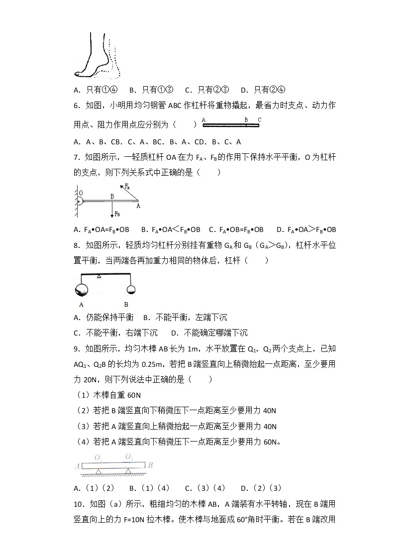 沪教版初中物理八年级下学期专题复习知识点专练-21-简单机械综合试题及详解03